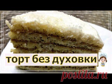 Нежный манный торт без выпечки в духовке: вкуснее любого бисквита