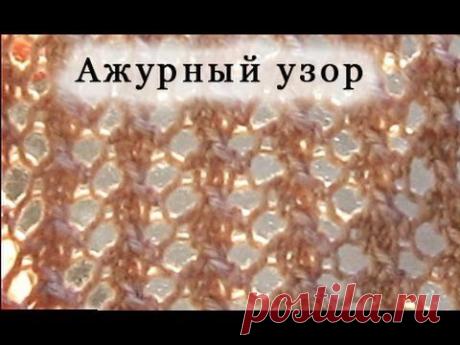 Вяжем Ажурный узор спицами. Урок 2
