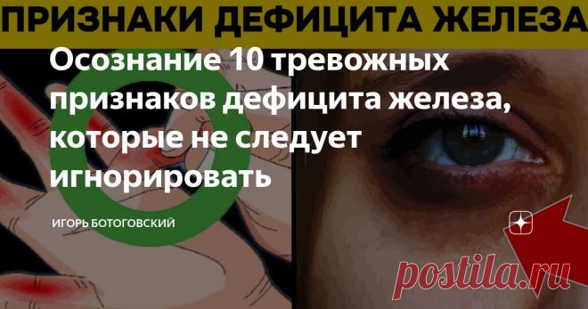 Осознание 10 тревожных признаков дефицита железа, которые не следует и ...