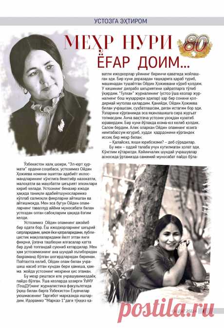 МЕҲР НУРИ ЁҒАР ДОИМ… » Saodat jurnali
