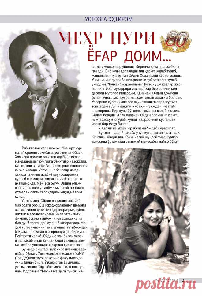 МЕҲР НУРИ ЁҒАР ДОИМ… » Saodat jurnali