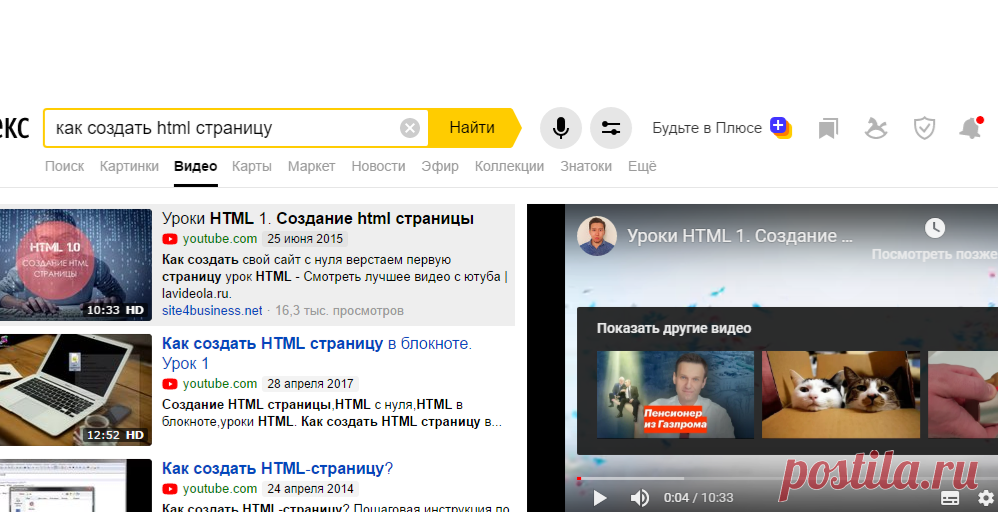 Уроки HTML 1. Создание html страницы — Яндекс.Видео