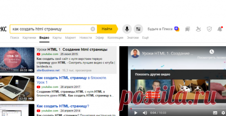 Уроки HTML 1. Создание html страницы — Яндекс.Видео