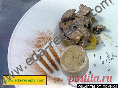 Каждый день новые рецепты. Курземес строгановс
