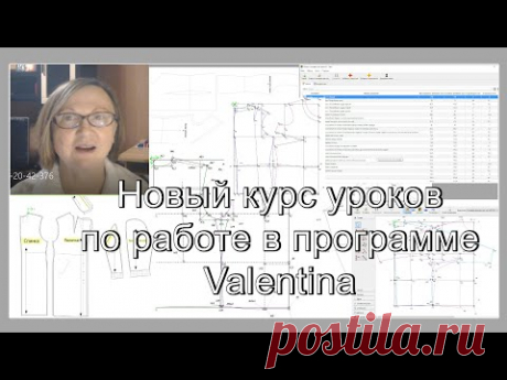 Новый курс по программе Valentina