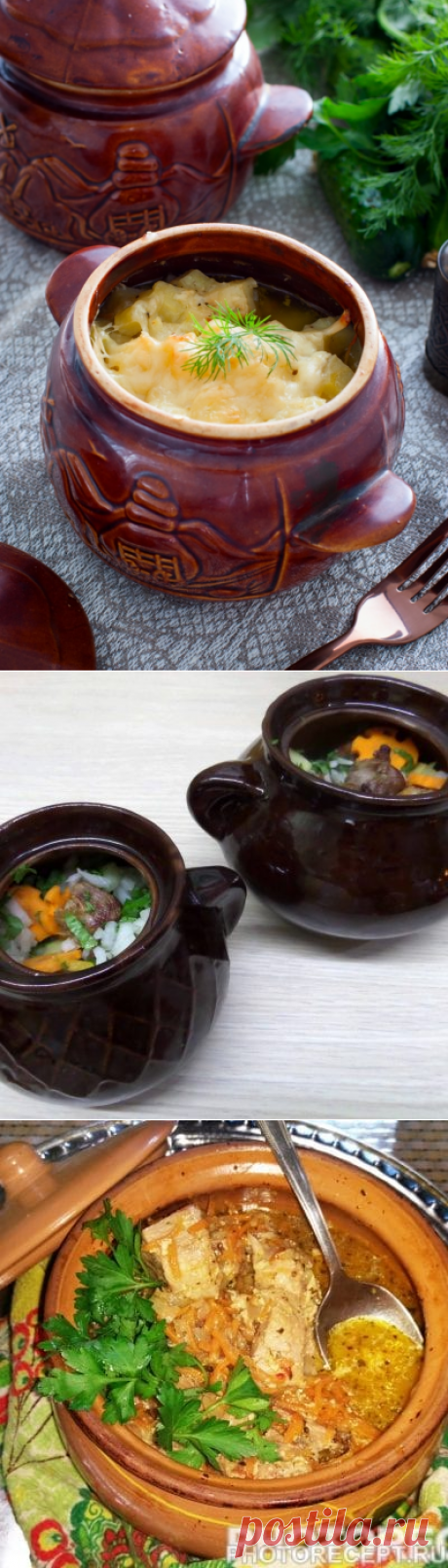 Жаркое в горшочках. Мой муж обожает его