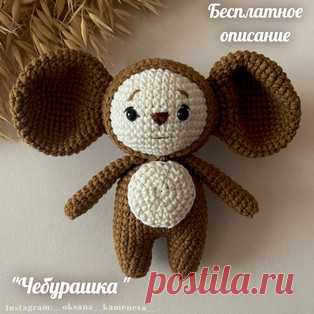 Чебурашка амигуруми. Схемы и описания для вязания игрушек крючком! Бесплатный мастер-класс от @__oksana__kameneva__ по вязанию Чебурашки - персонаж, придуманный писателем Эдуардом Успенским как один из главных героев…