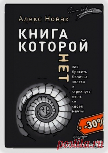 Книга, которой нет
