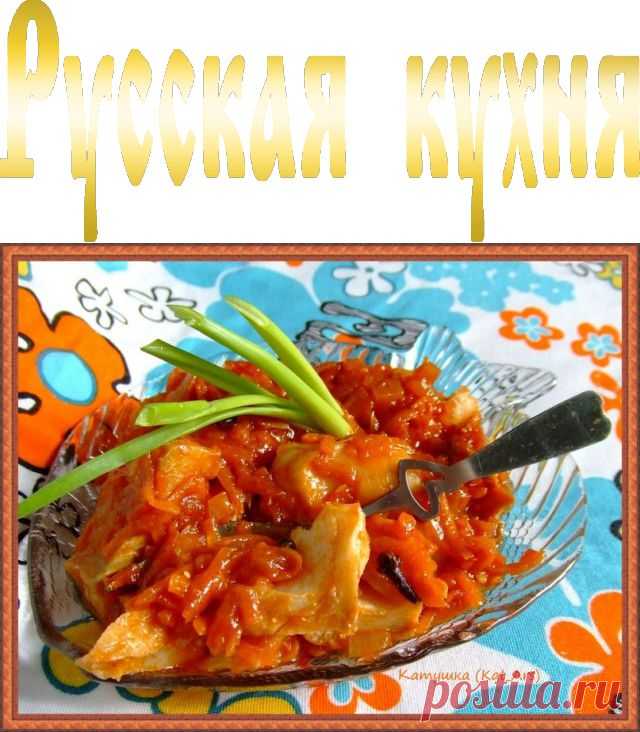 Рыба под маринадом