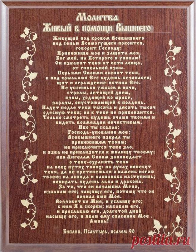 Молитва от страха и тревоги.