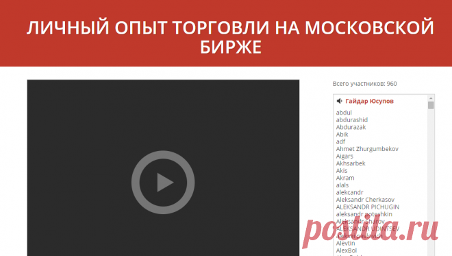 Трансляция - Личный опыт торговли на Московской бирже