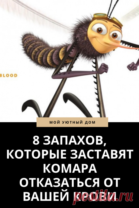Способы как избавится от комаров