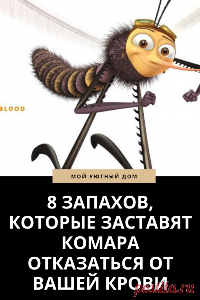 Способы как избавится от комаров