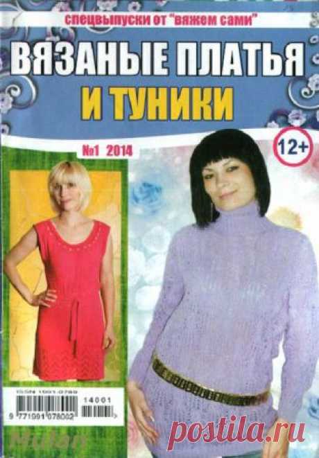 Вяжем сами. Спецвыпуск №1 2014