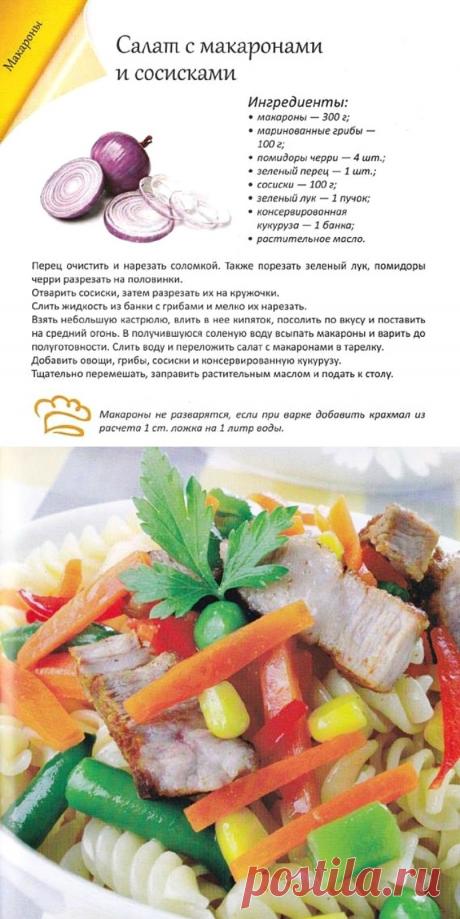 Салат с макаронами и сосисками