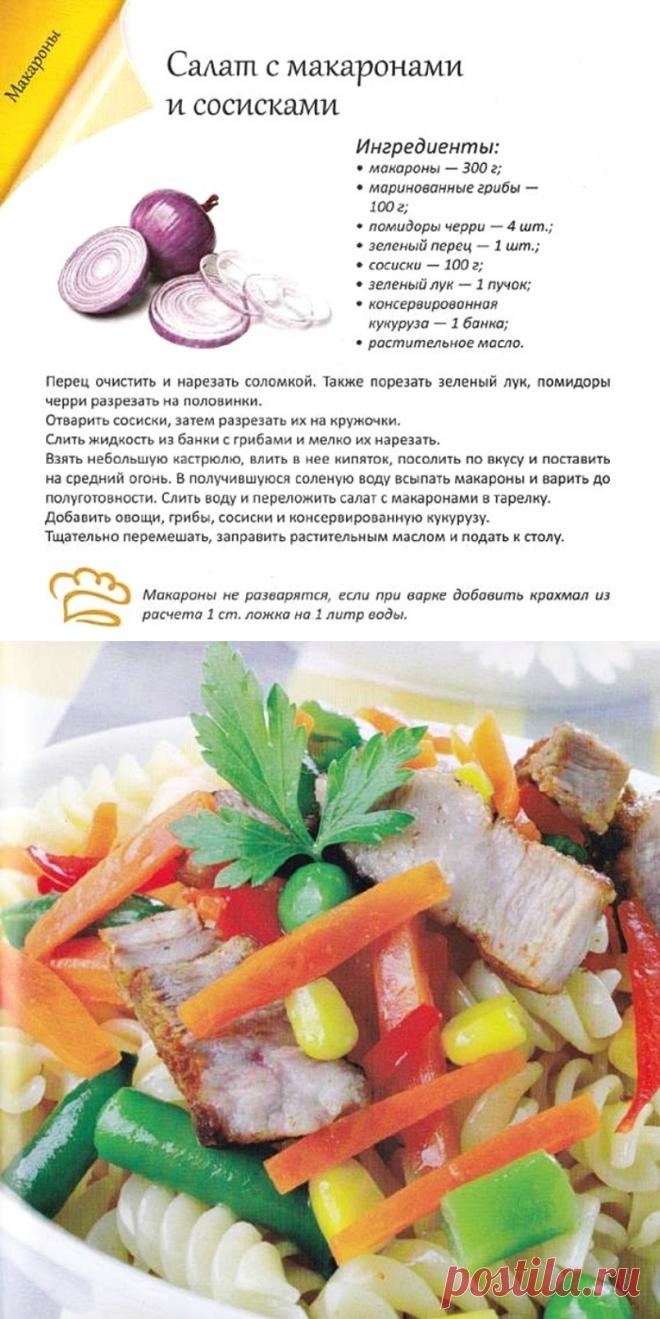 Салат с макаронами и сосисками