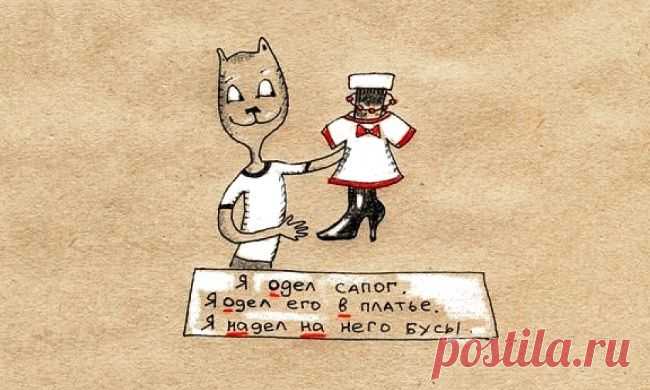 Русский язык в котах