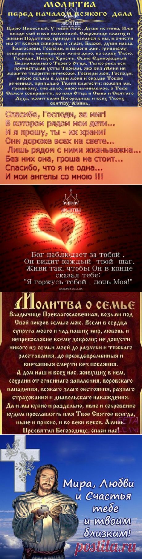 Молитвы на все случаи жизни