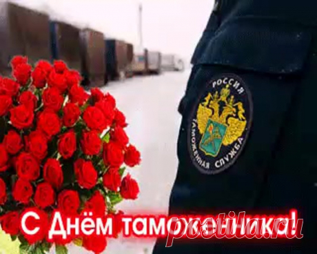 На таможне всё спокойно,
Ведь таможенник не спит.
Непрестанно и достойно
За законностью блюдит.