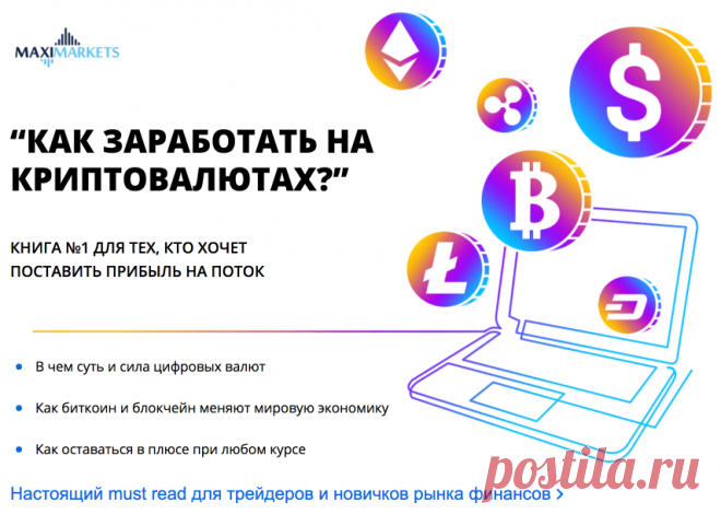 Заставьте свои деньги работать – MaxiMarkets