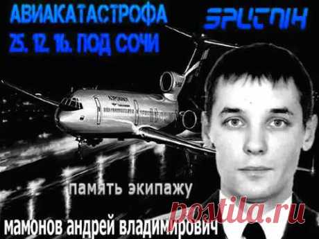 9 дней( &quot;Не долетели...&quot; Всем погибшим в авиакатастрофе посвящается!
