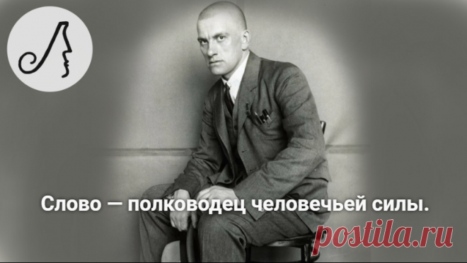 5 цитат Маяковского о театре, красоте тела и войне. | Личности | Яндекс Дзен