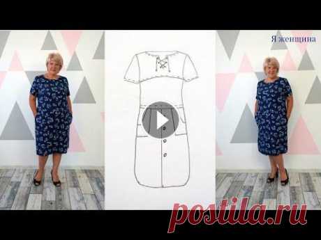 Модное летнее платье из льна. Моделирование, раскрой и первая примерка В этом ролике мы рассмотрим моделирование и раскрой модного летнего платья. Это платье с оригинальной застежкой и планкой по переду. Расход ткани на т...