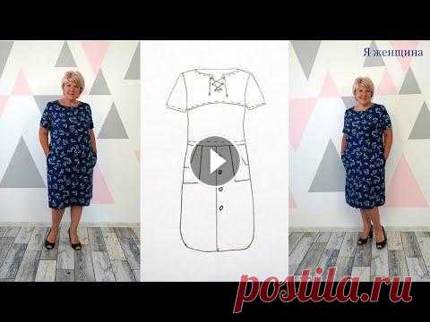 Модное летнее платье из льна. Моделирование, раскрой и первая примерка В этом ролике мы рассмотрим моделирование и раскрой модного летнего платья. Это платье с оригинальной застежкой и планкой по переду. Расход ткани на т...
