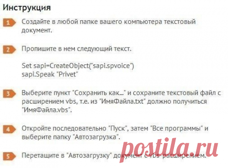 Как научить компьютер здороваться голосом?!