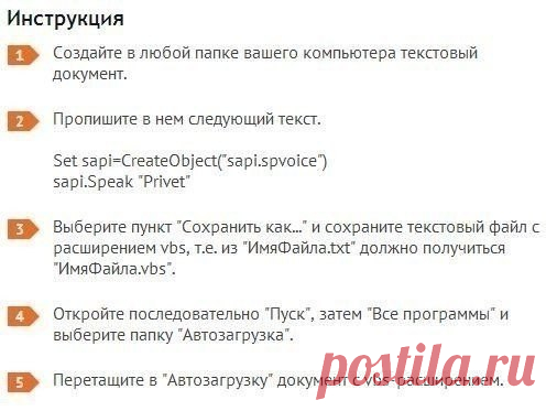 Как научить компьютер здороваться голосом?!