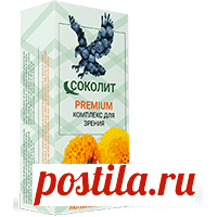 Соколит Премиум комплекс для зрения