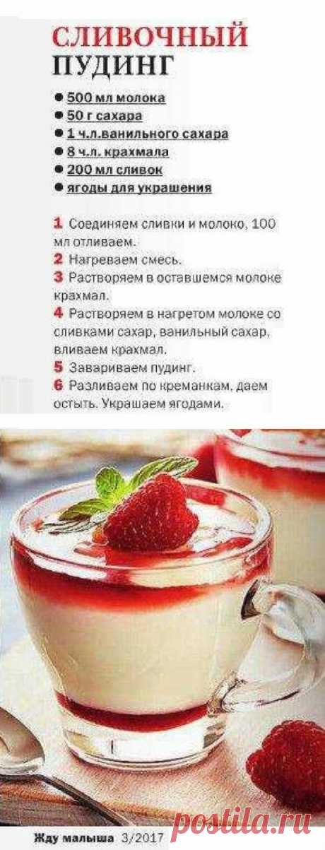 Сливочный пудинг