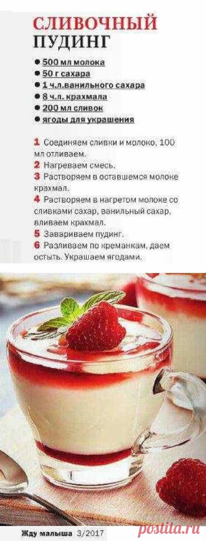 Сливочный пудинг