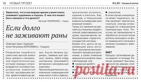 Если долго не заживают раны
