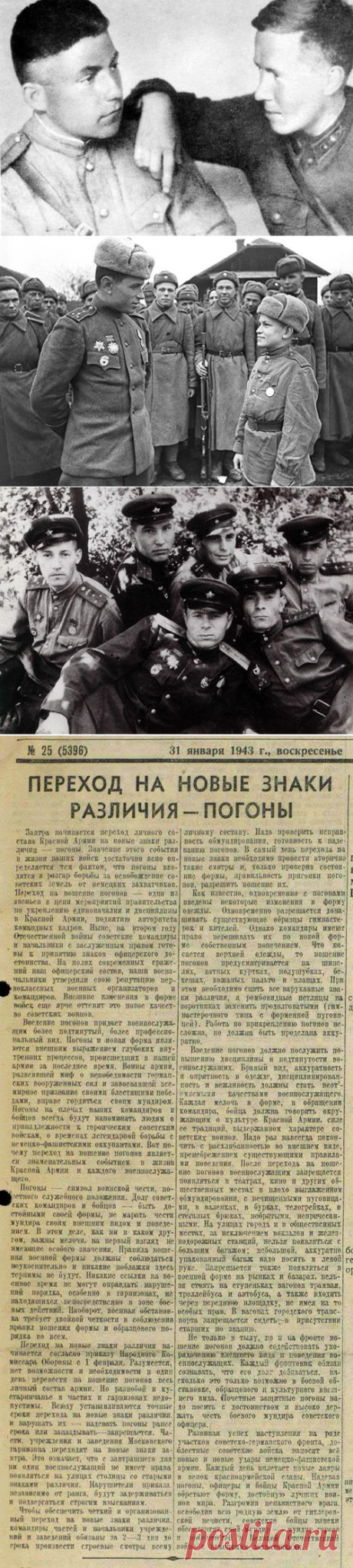 Почему Сталин вернул погоны в 1943 году