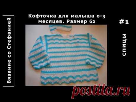 Как связать кофточку для новорождённого Часть 1 из 3