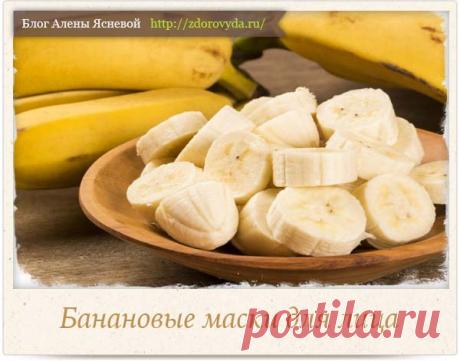 Как использовать банан для лица правильно и эффективно