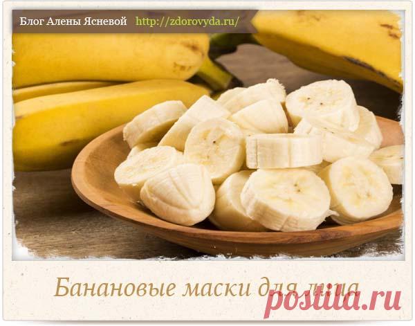 Как использовать банан для лица правильно и эффективно
