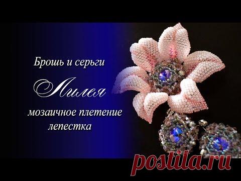 Создаем брошь и серьги «Лилея». Часть 2. Мозаичное плетение лепестка | Журнал Ярмарки Мастеров