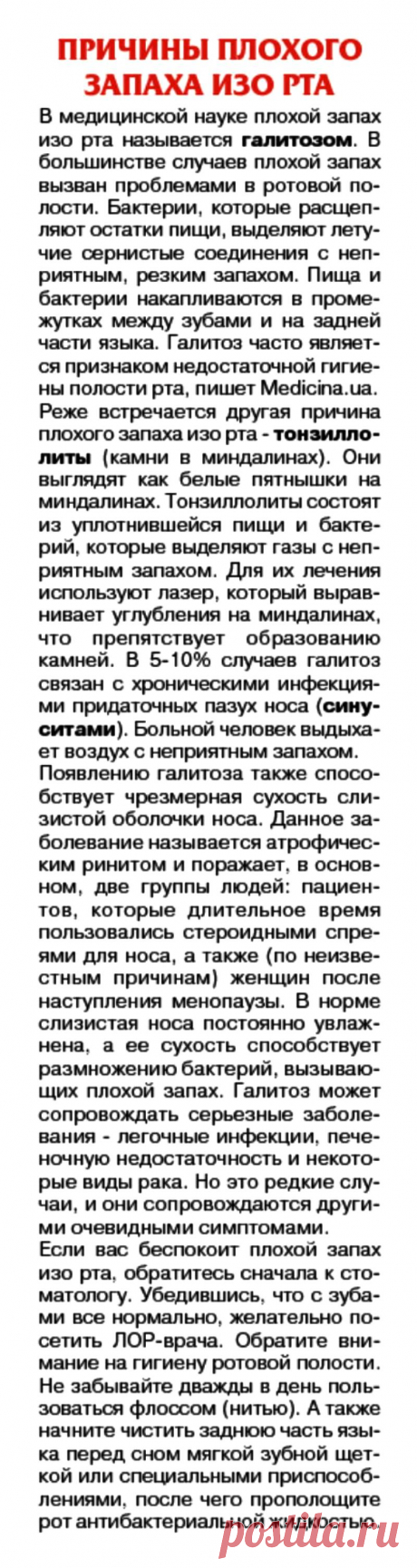 Причины плохого запаха изо рта
