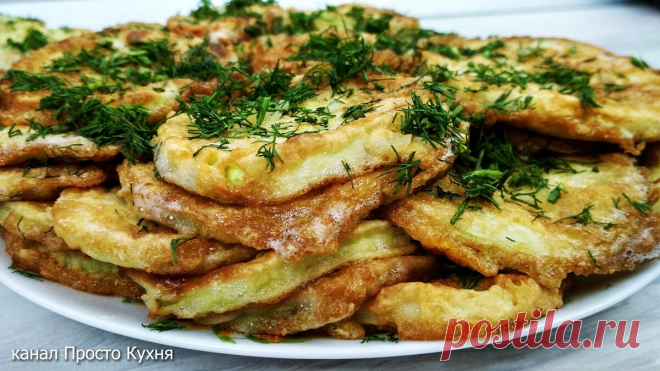 Так кабачки готовлю больше 20 лет. Самый простой и мега вкусный рецепт. | Просто Кухня | Яндекс Дзен