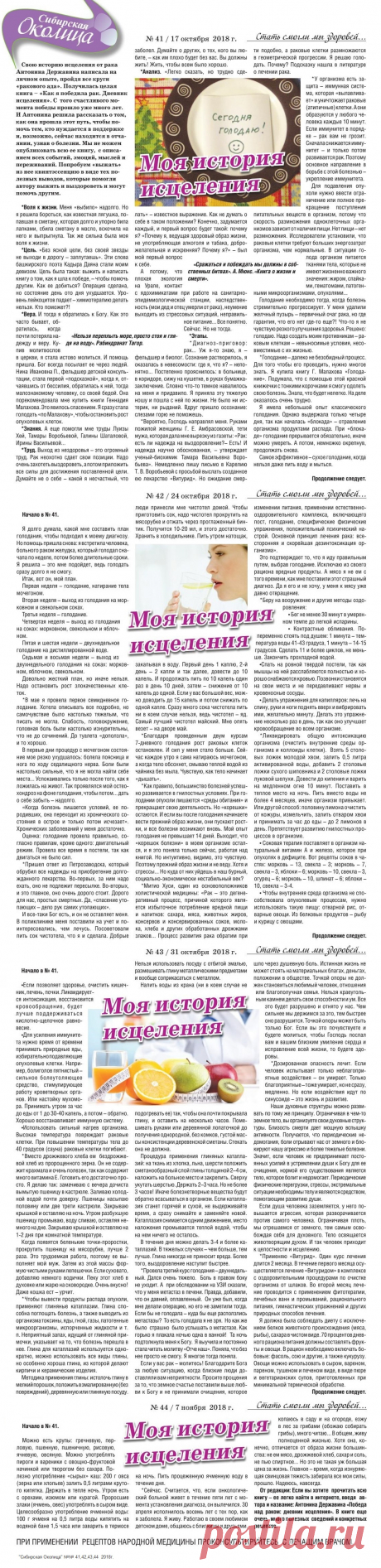История исцеления Антонины Державиной