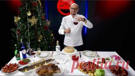 Что и как пить за новогодним столом? Какие новогодние блюда я рекомендую в этом году?