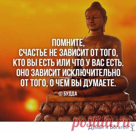 Думай и Богатей