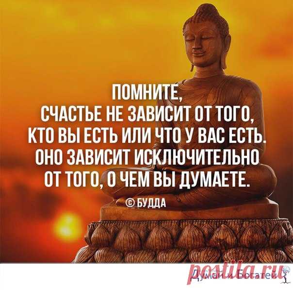 Думай и Богатей