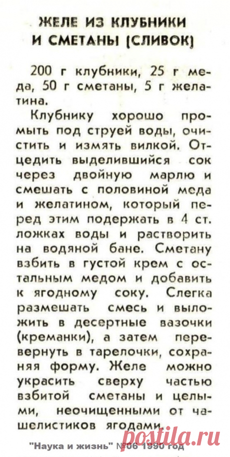 Желе из клубники и сметаны (сливок)