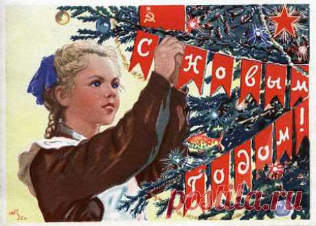 Новогодние открытки страны Советов