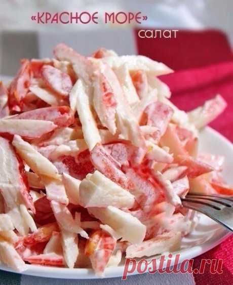 Салат &quot;Красное море &quot;