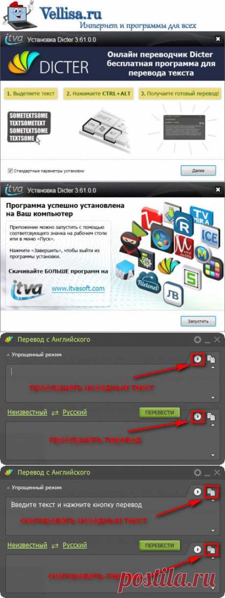 Dicter — переводчик онлан | Интернет и программы для всех | vellisa.ru     есть видео