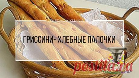 ​Гриссини Термомикс.РЕЦЕПТЫ ТЕРМОМИКС | Thermomixmania